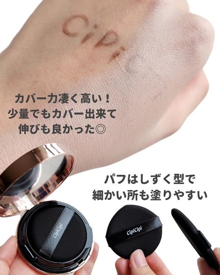 シピシピ フィットスキンクッション/CipiCipi/クッションファンデーションを使ったクチコミ(4枚目)