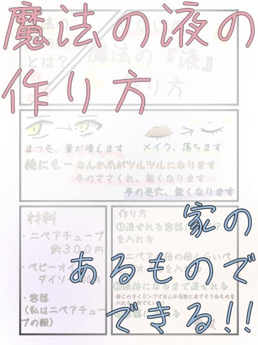 家にあるものですぐできる!魔法の液?!
＃めっちゃ安い#プチプラ

どうもー
くないです！

今回は私の魔法の液の紹介しようと思います



今回紹介するやつは美容液？みたいなやつです

クリームから出