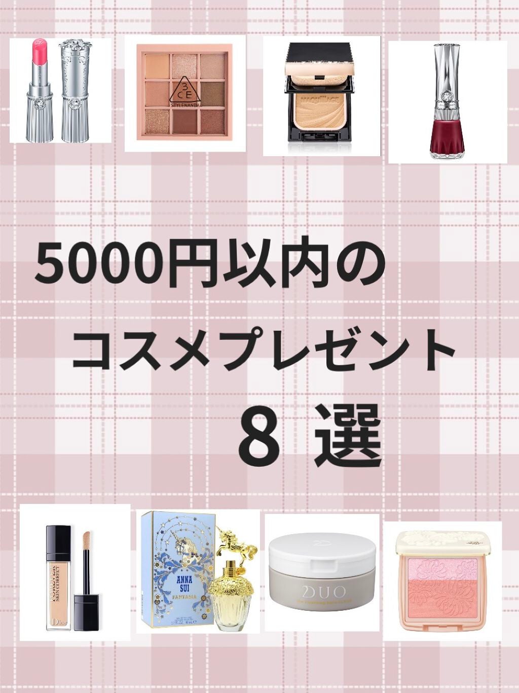 NNA フォロバ100 on LIPS 「5000円以内のコスメプレゼント紹介してみました!プレゼント選..」(1枚目)