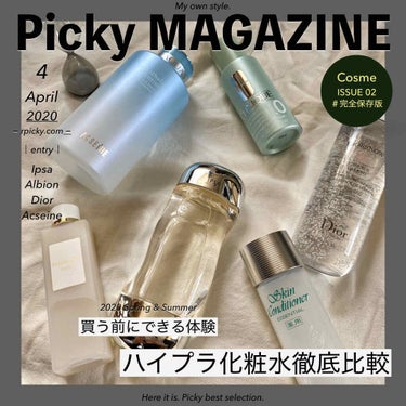 【Picky MAGAZINE 02】

✔️パイプラ化粧水徹底比較 買う前にできる体験 

パイプラ化粧水の比較記事、みなさんいいねとクリップありがとうございます！

見やすくしてみましたので、ぜひこ