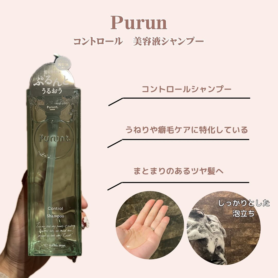プルント コントロール美容液シャンプー/トリートメント/Purunt./市販シャンプーを使ったクチコミ（2枚目）