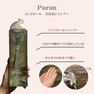 プルント コントロール美容液シャンプー／トリートメント/Purunt./シャンプー・コンディショナーを使ったクチコミ（2枚目）