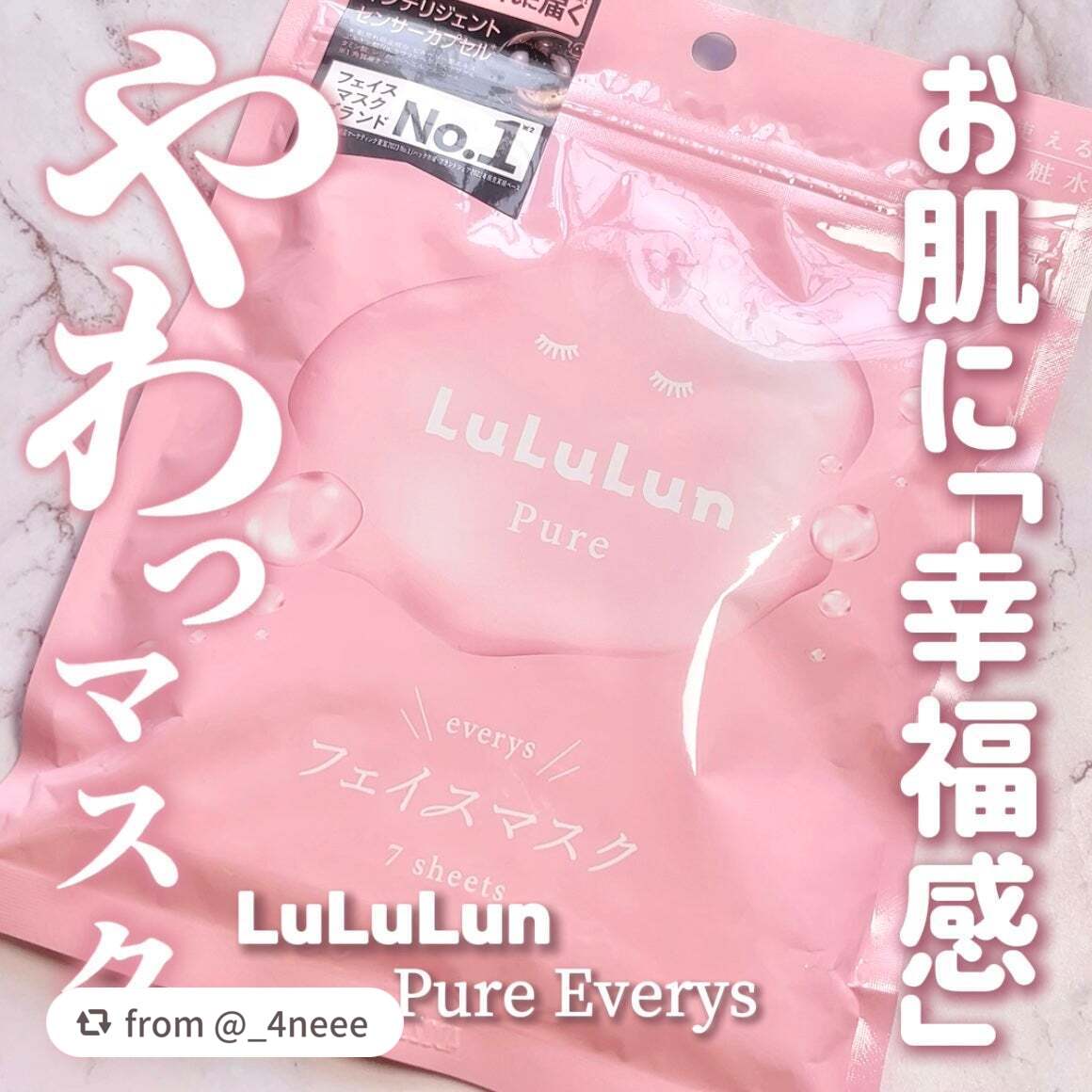 ルルルンピュア エブリーズ/ルルルン/シートマスク・パックを使ったクチコミ(1枚目)