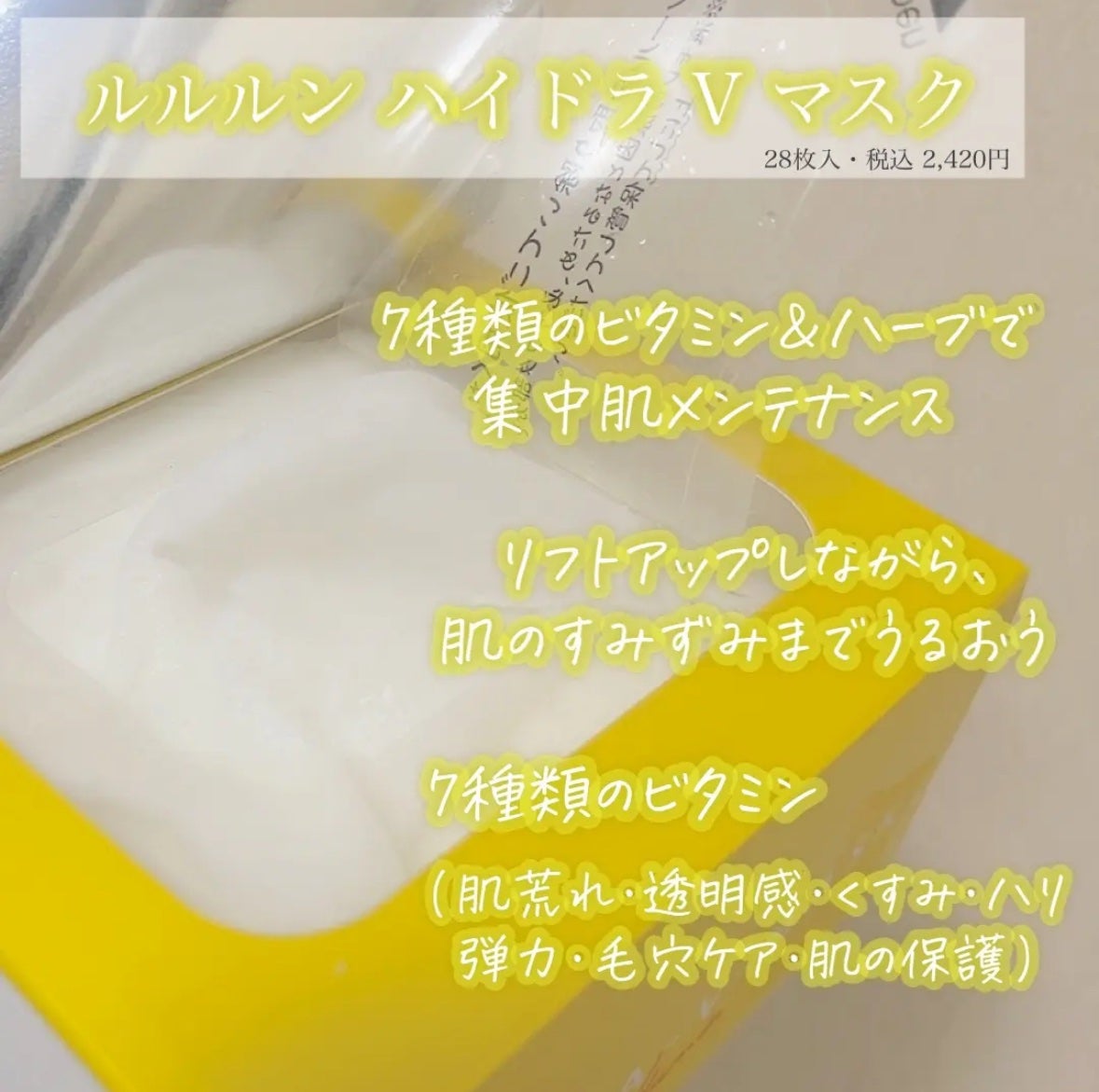 ルルルン ハイドラ V マスク/ルルルン/シートマスク・パックを使ったクチコミ(2枚目)