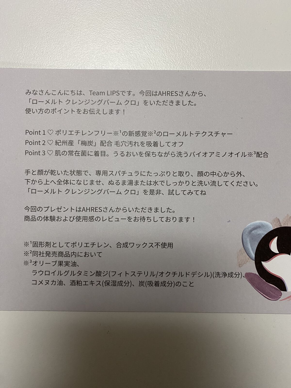 ローメルト クレンジングバーム クロ/アーレス/クレンジングバームを使ったクチコミ（2枚目）