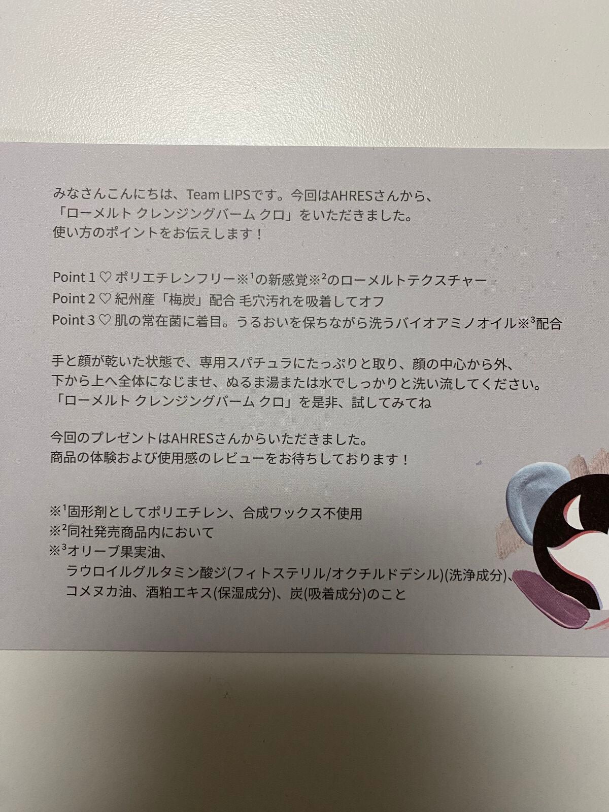 ローメルト クレンジングバーム クロ/アーレス/クレンジングバームを使ったクチコミ(2枚目)