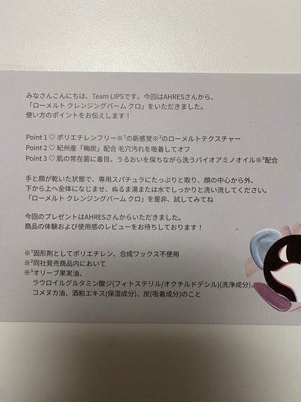 ローメルト クレンジングバーム クロ/アーレス/クレンジングバームを使ったクチコミ(2枚目)