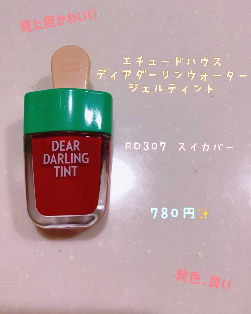 ディアダーリン ウォータージェルティント (アイスティント)/ETUDE/口紅を使ったクチコミ(1枚目)