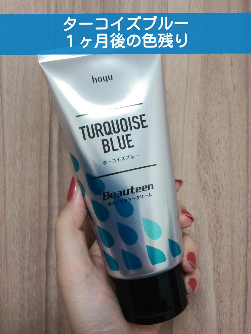 カラークリーム/ビューティーン/ヘアカラーを使ったクチコミ（1枚目）