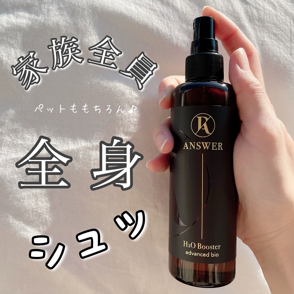 H2O  booster/RA ANSER/ミスト状化粧水を使ったクチコミ（1枚目）