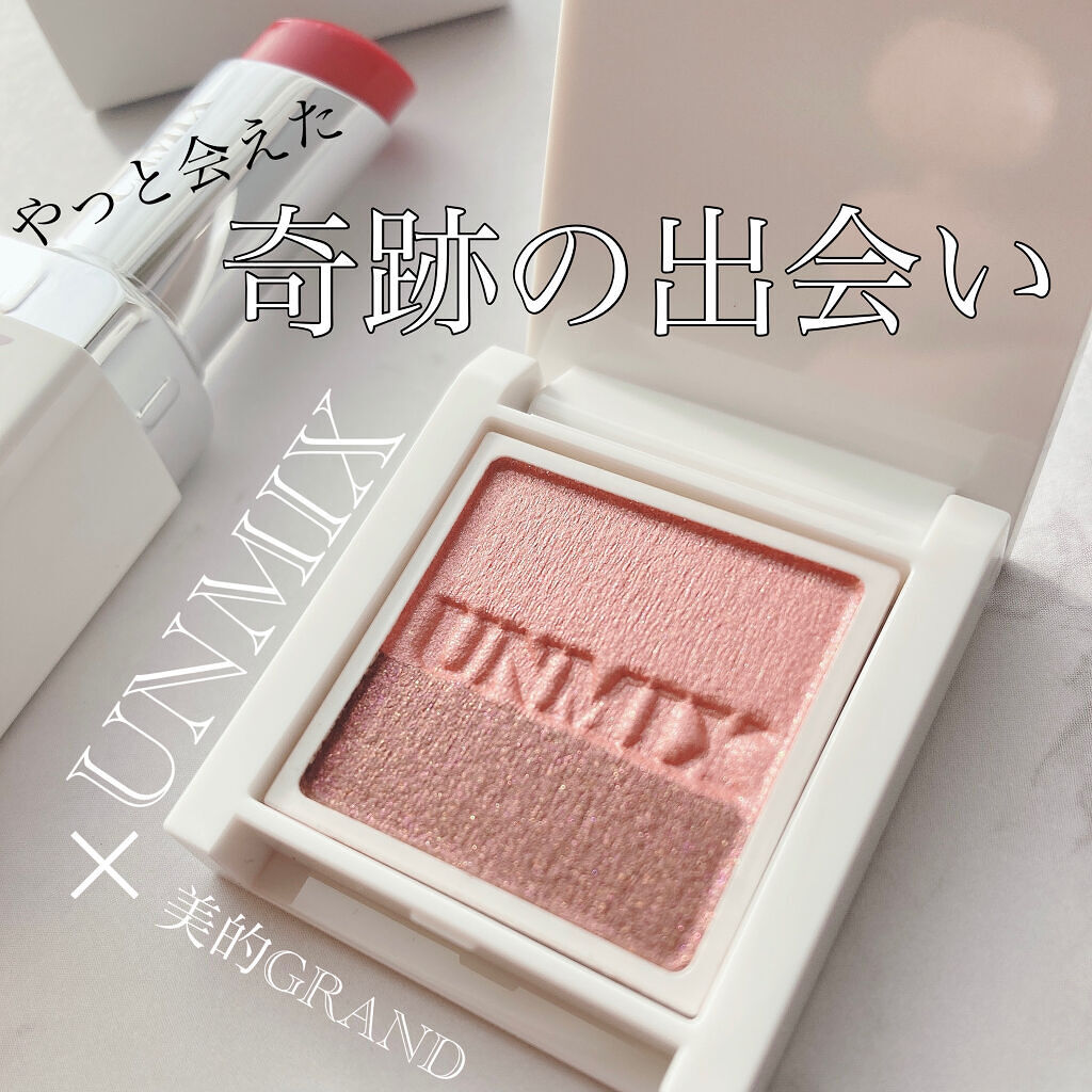 モイスチャーリップスティック グロウ/UNMIX/口紅を使ったクチコミ（1枚目）