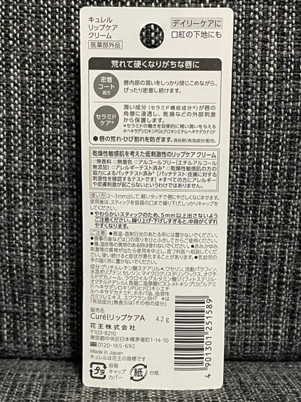 リップケア クリーム/キュレル/リップクリームを使ったクチコミ(3枚目)