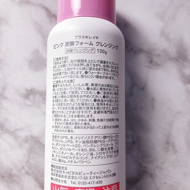 ピンク炭酸フォームクレンジング/プラスキレイ/洗顔フォームを使ったクチコミ（2枚目）