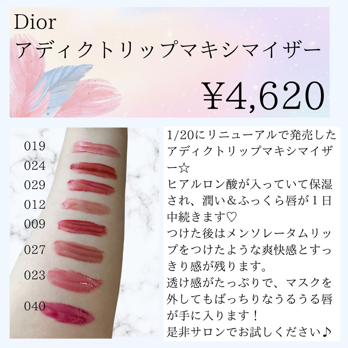 ディオール アディクト リップ マキシマイザー/Dior/リップグロスを使ったクチコミ(6枚目)