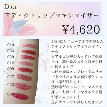 ディオール アディクト リップ マキシマイザー/Dior/リップグロスを使ったクチコミ（6枚目）