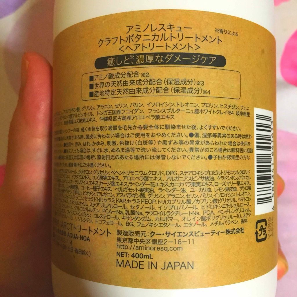 クラフトボタニカルシャンプー/トリートメント/アミノレスキュー/市販シャンプーを使ったクチコミ(3枚目)