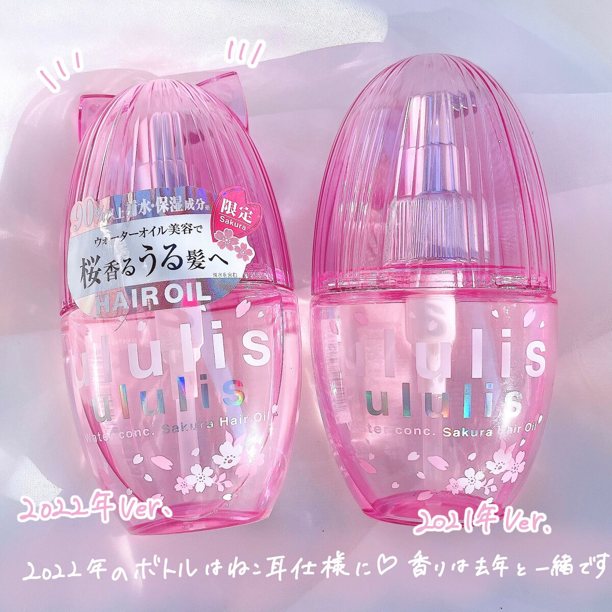 ウォーターコンク モイストヘアオイル 桜ver./ululis/ヘアオイルを使ったクチコミ（2枚目）