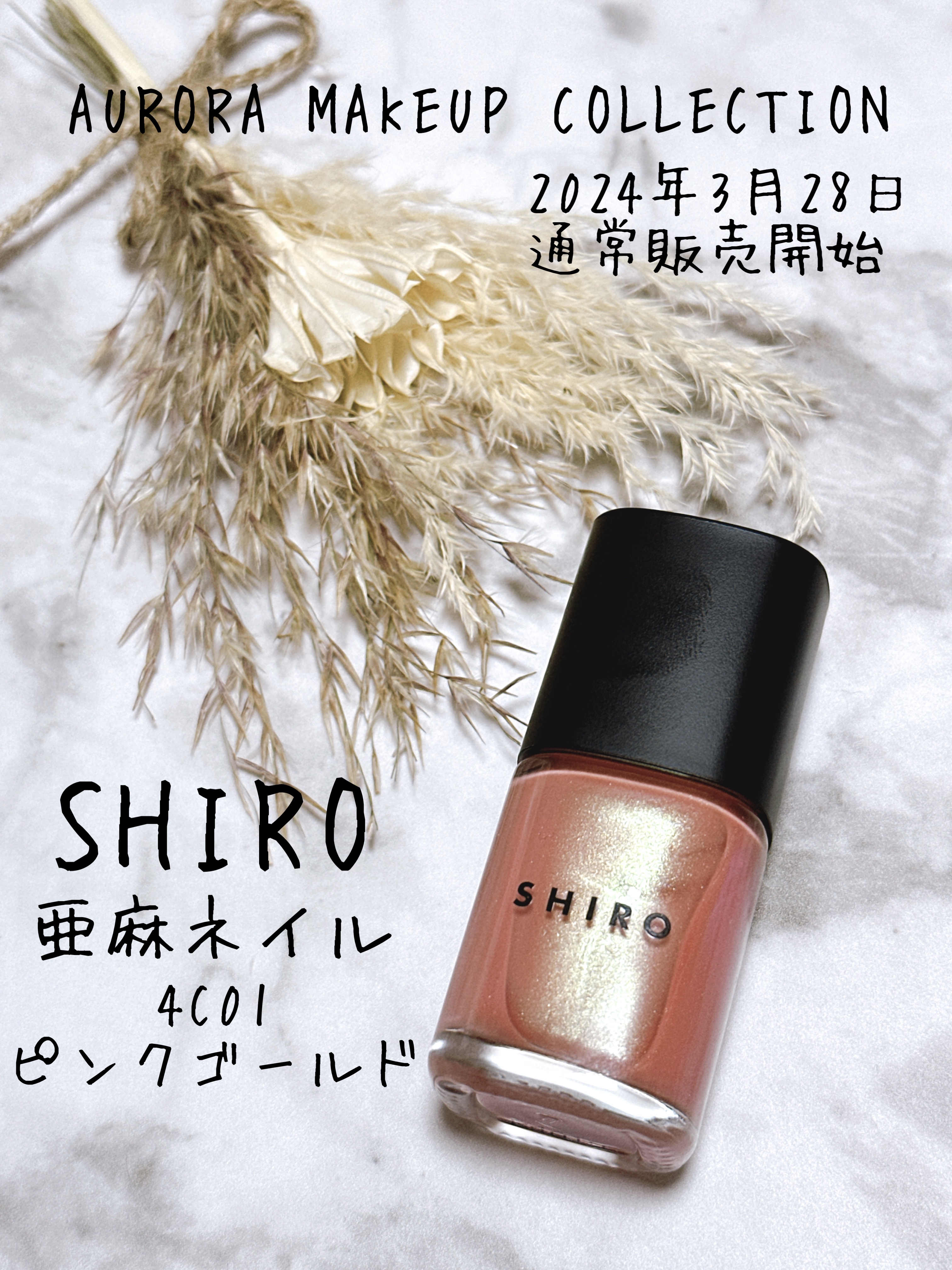 亜麻ネイル/SHIRO/マニキュアを使ったクチコミ（1枚目）