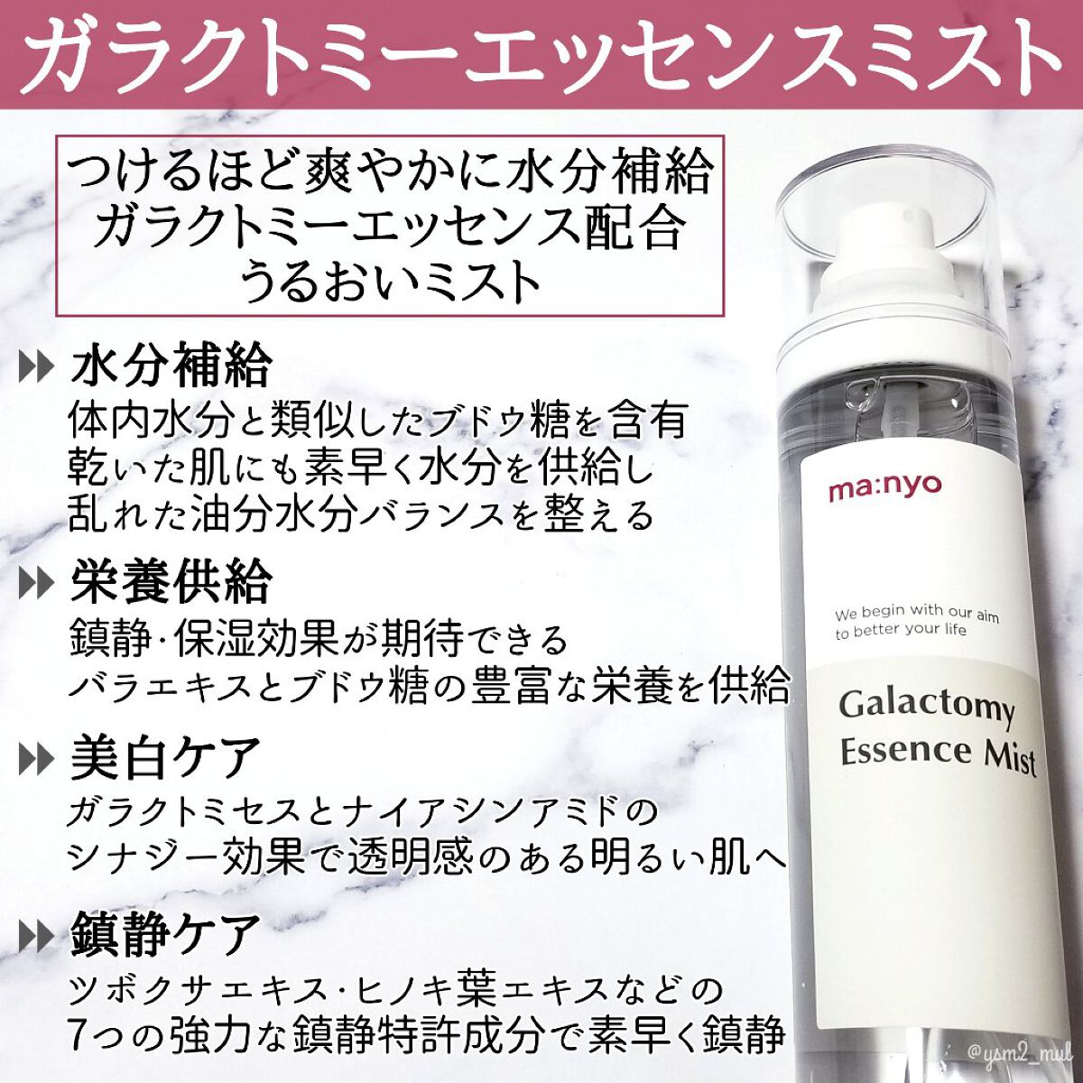 ガラクトミー エッセンス ミスト/manyo/ミスト状化粧水を使ったクチコミ（2枚目）