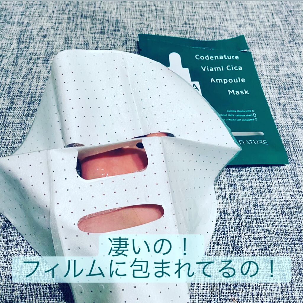 ビアミシカアンプルマスク/CODENATURE/シートマスク・パックを使ったクチコミ（2枚目）