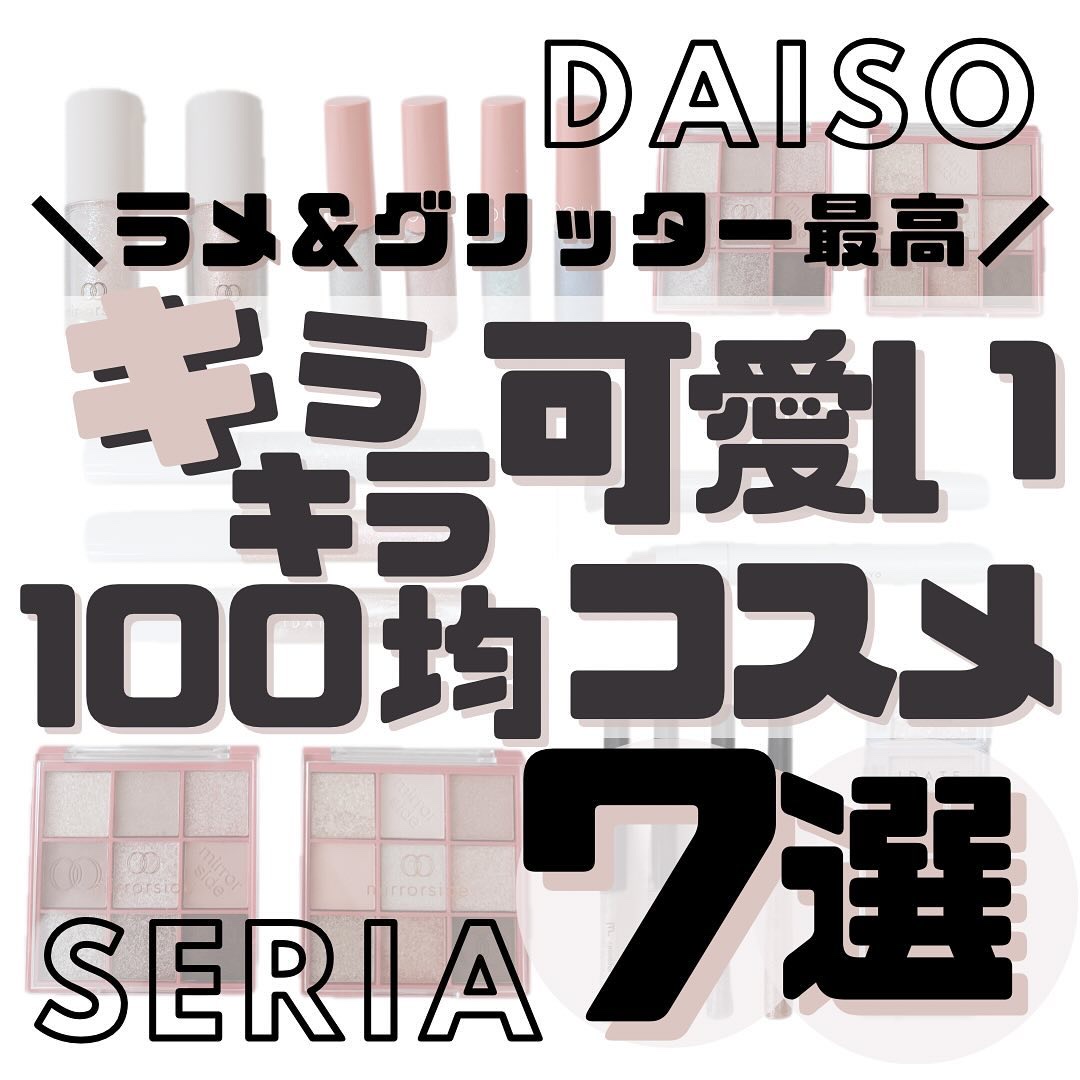 AC シークレット ティアーズバッグ ハイライター/セリア/クリームハイライトを使ったクチコミ（1枚目）