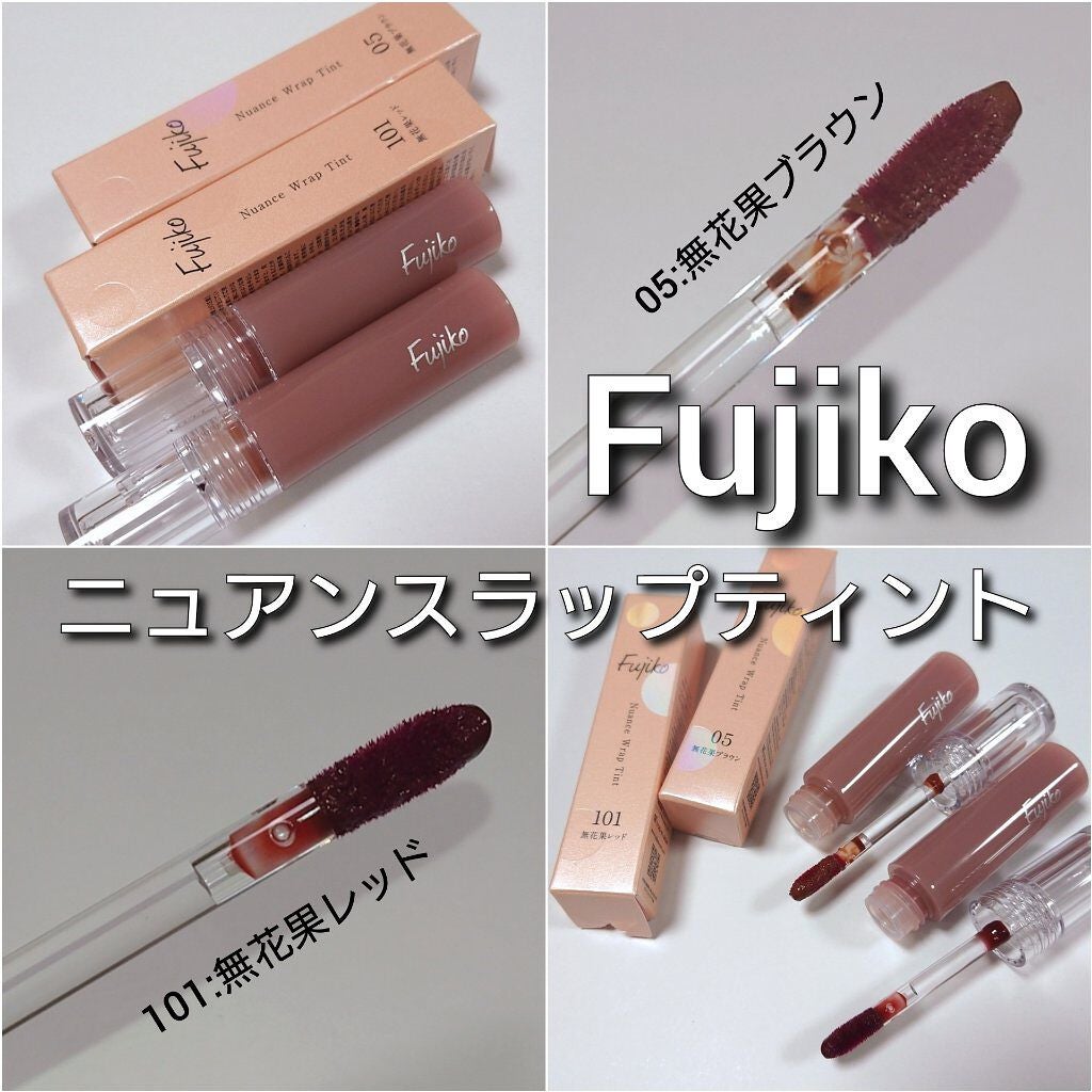 ニュアンスラップティント/Fujiko/リップティントを使ったクチコミ(2枚目)