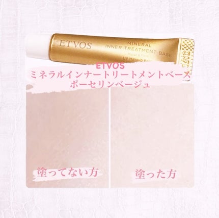 ミネラルインナートリートメントベース/エトヴォス/化粧下地を使ったクチコミ(1枚目)