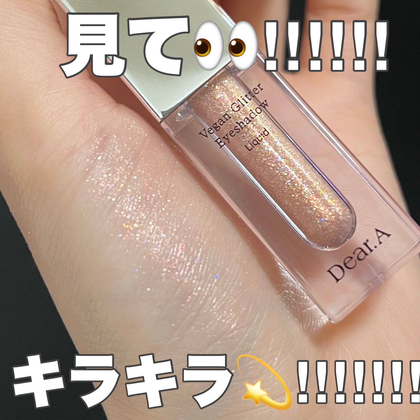 グリッターアイシャドウ 02 SUN BEAM/Dear.A/グリッターを使ったクチコミ（1枚目）