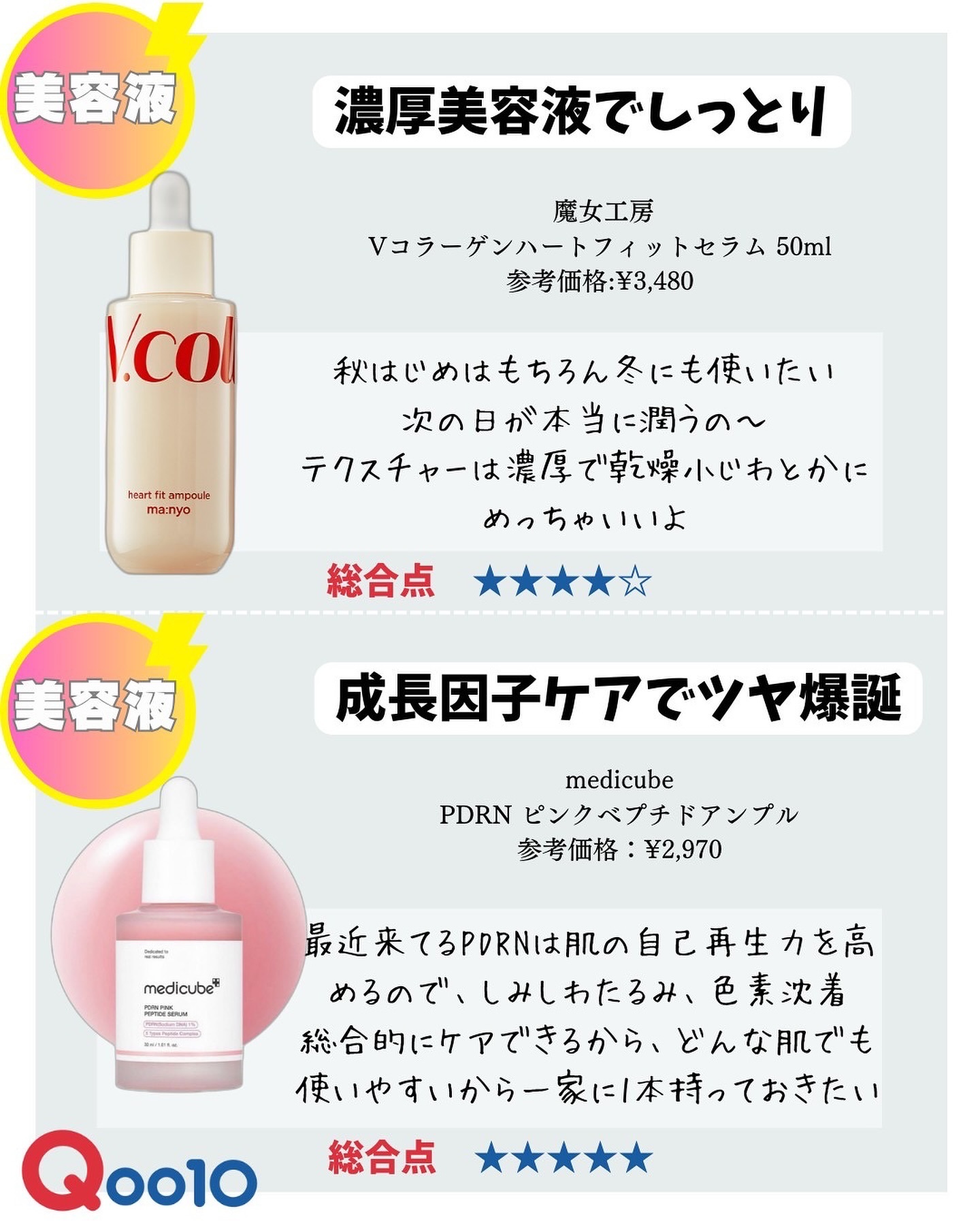 Vコラーゲン ハートフィットアンプル/manyo/美容液を使ったクチコミ（2枚目）