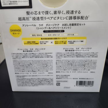 V リペア　シャンプー／ヘアトリートメント お試し容量セット（300+300ml）/unlabel/シャンプー・コンディショナーを使ったクチコミ（2枚目）