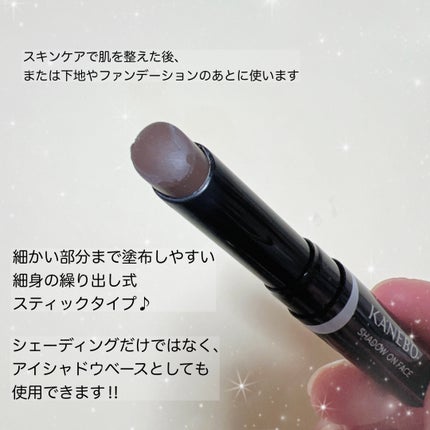 シャドウオンフェース/KANEBO/シェーディングを使ったクチコミ(2枚目)