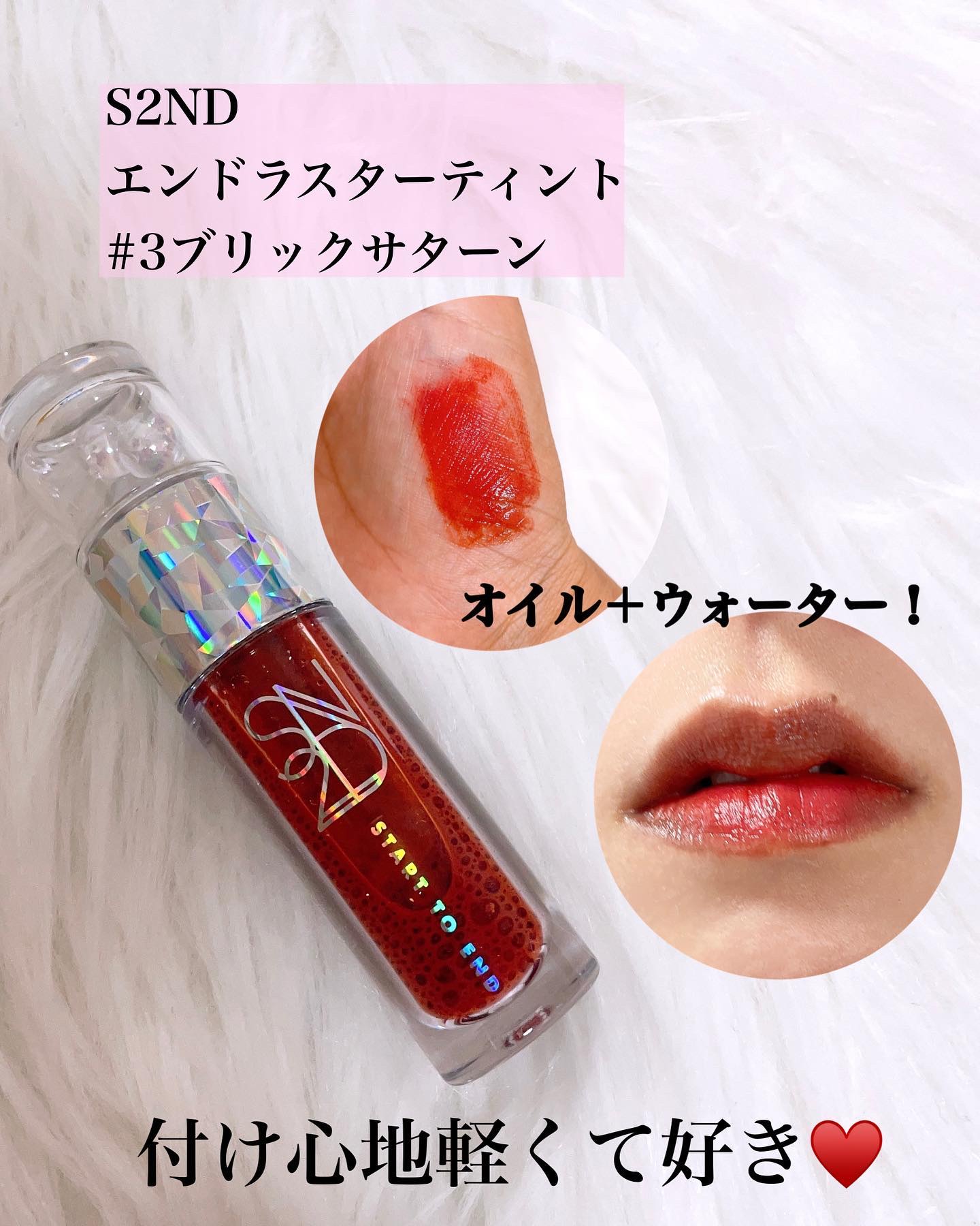 エンドラスターティント 3 ブリックサターン/S2ND/リップティントを使ったクチコミ（2枚目）