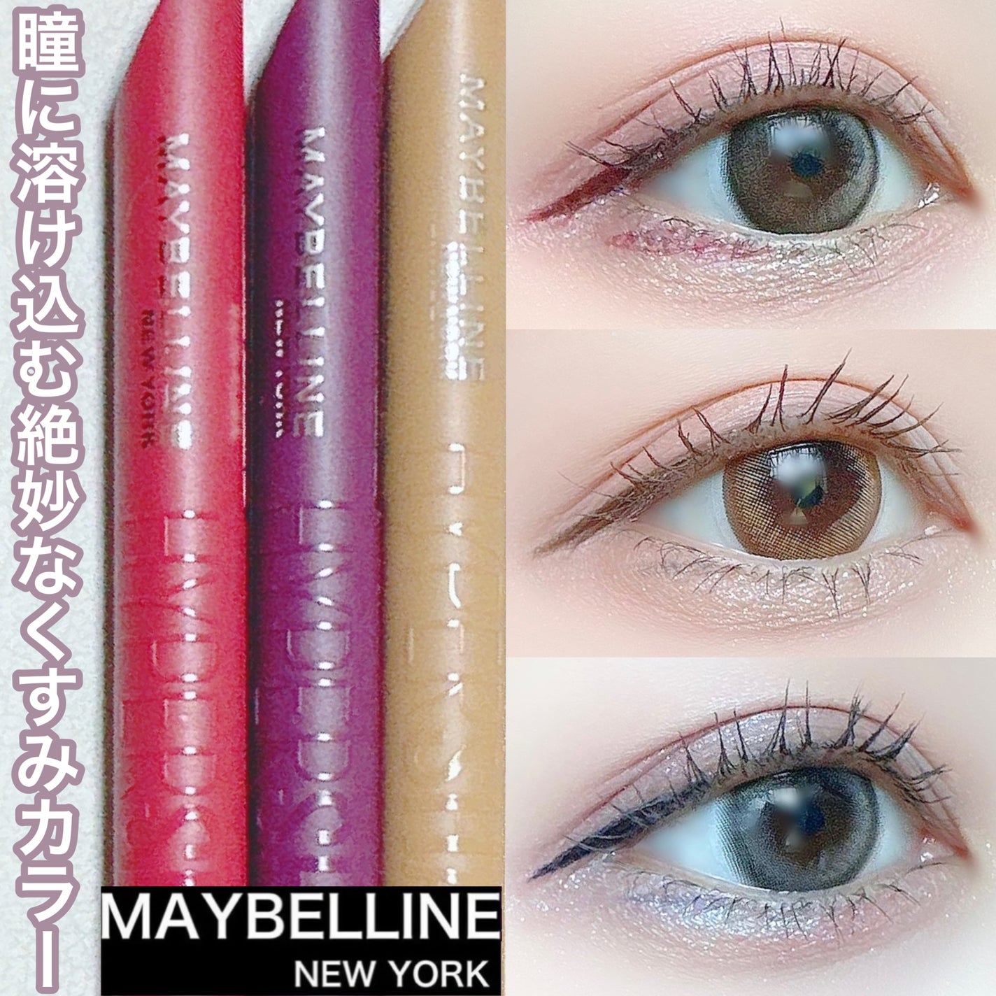 ウルトラカラー アイライナー/MAYBELLINE NEW YORK/リキッドアイライナーを使ったクチコミ(1枚目)