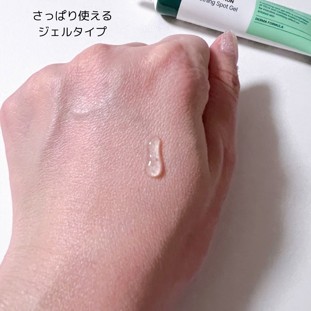 テカソルーションスージングジェル/Madeca21/フェイスクリームを使ったクチコミ（3枚目）