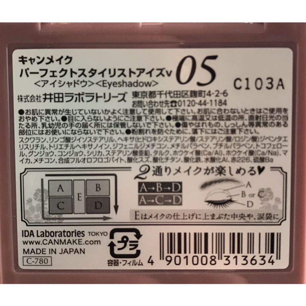 パーフェクトスタイリストアイズ/キャンメイク/アイシャドウパレットを使ったクチコミ(8枚目)