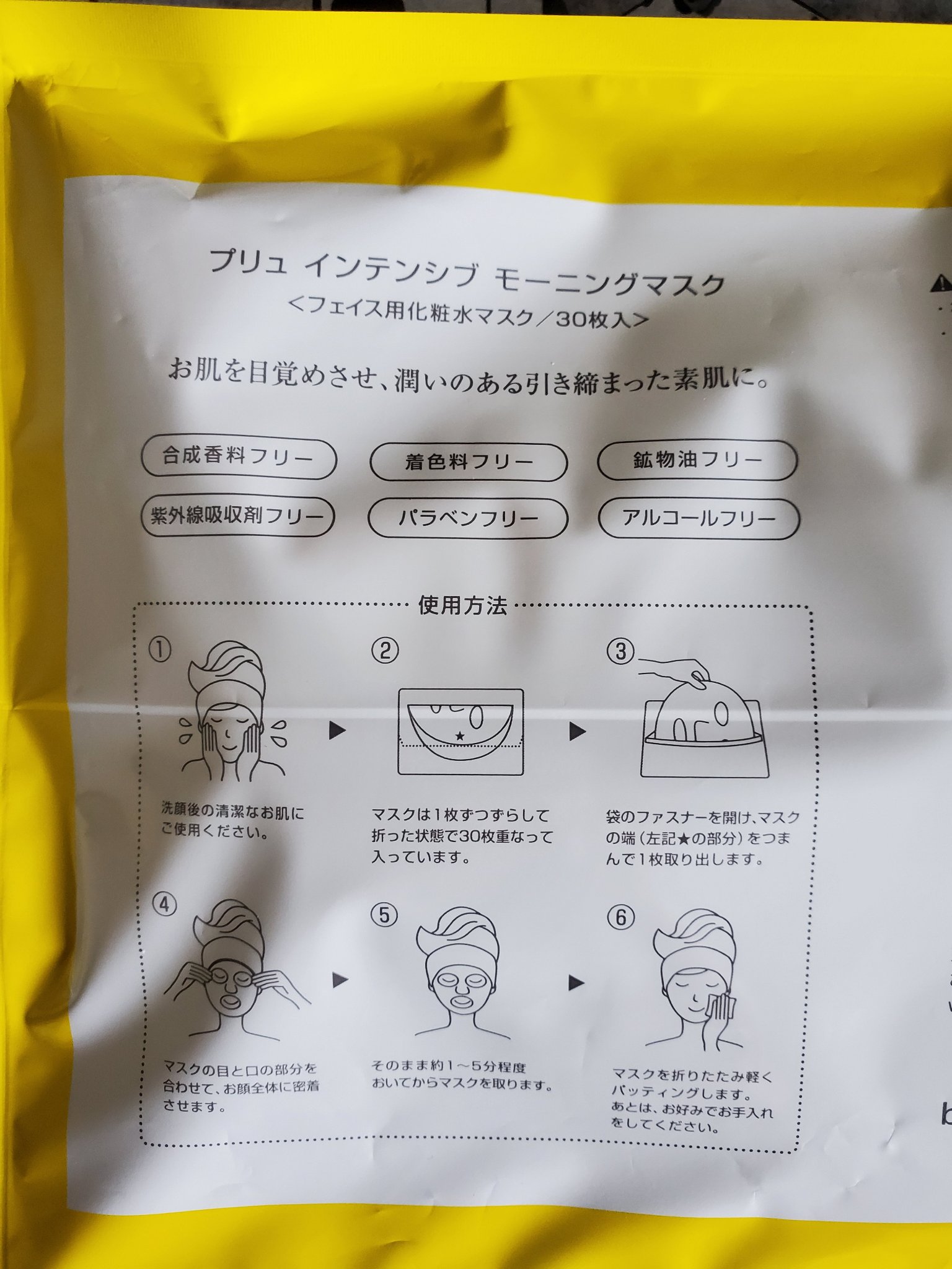 インテンシブ モーニングマスク/PLuS/シートマスク・パックを使ったクチコミ（2枚目）