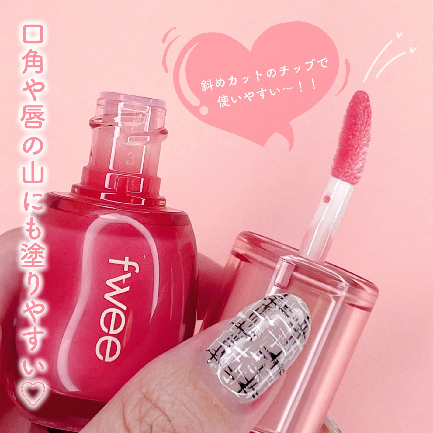 フィー 3Dボリューミンググロス/fwee/リップグロスを使ったクチコミ(3枚目)