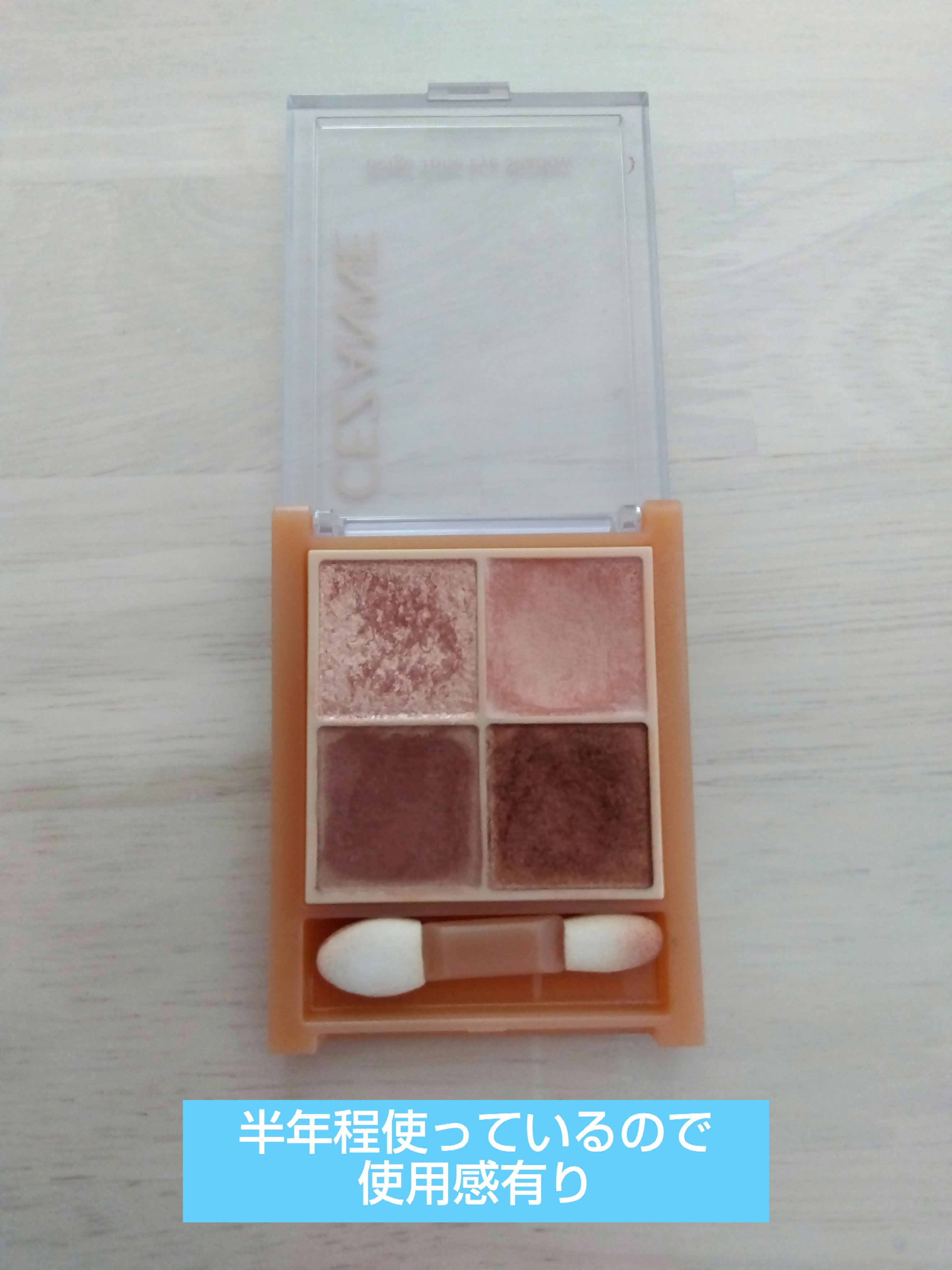 ベージュトーンアイシャドウ/CEZANNE/アイシャドウパレットを使ったクチコミ（2枚目）