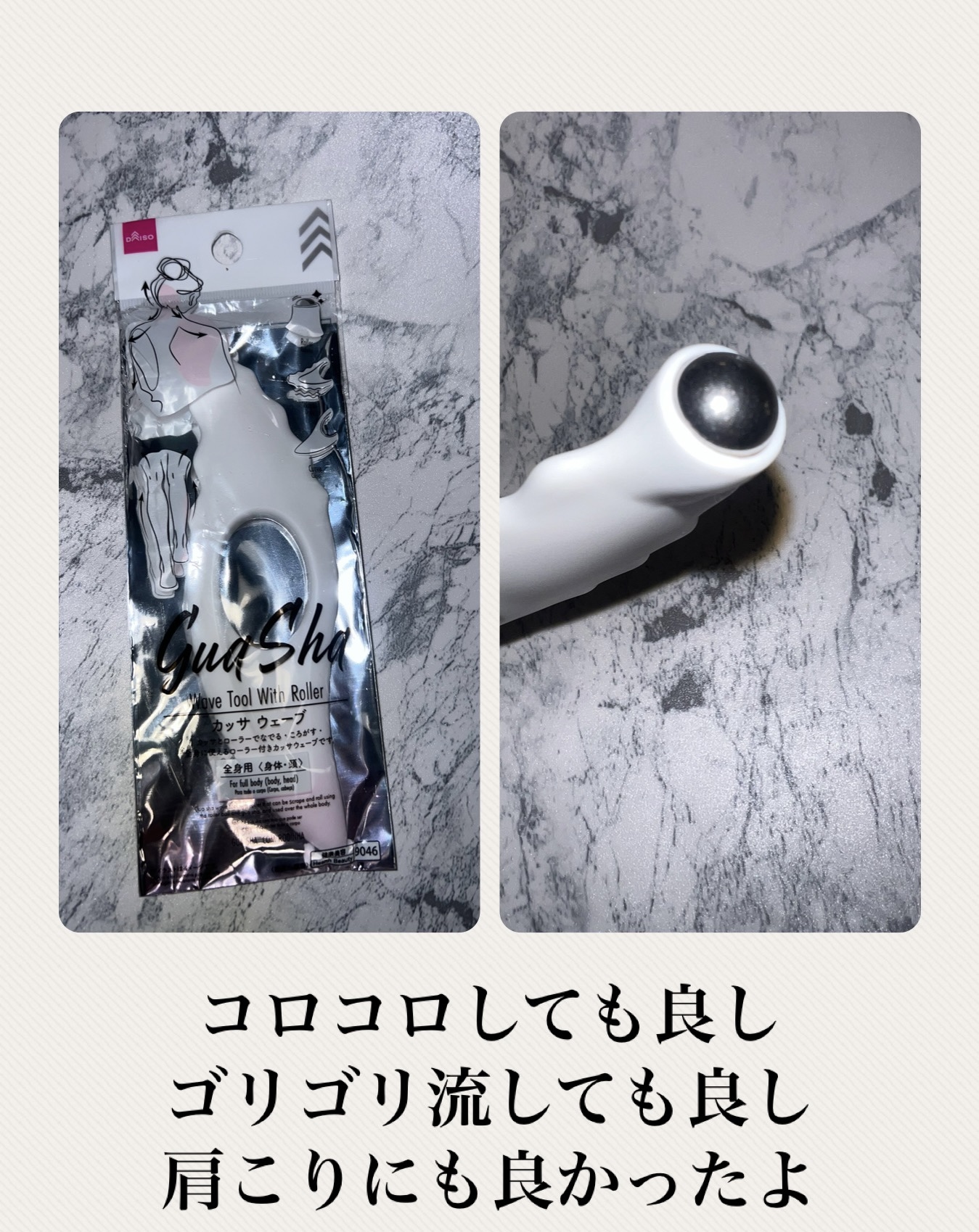 カッサ ウェーブ（ローラー付）/DAISO/かっさプレートを使ったクチコミ（2枚目）