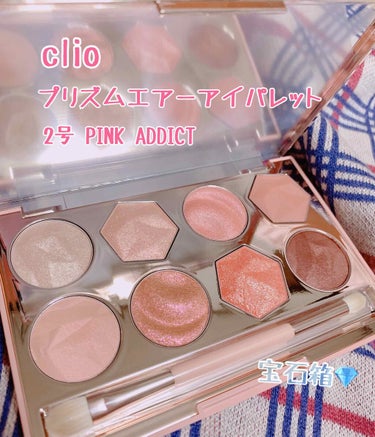 プリズム エアー アイ パレット/CLIO/アイシャドウパレットを使ったクチコミ（1枚目）