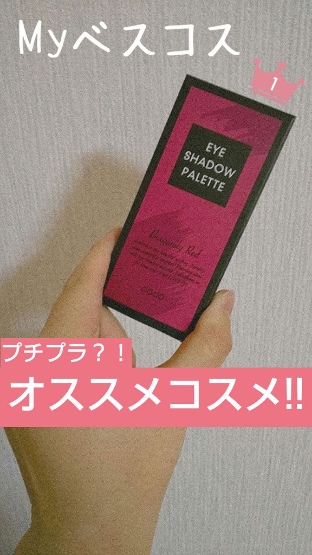 アイシャドウパレットR/ドド/アイシャドウパレットを使ったクチコミ（1枚目）