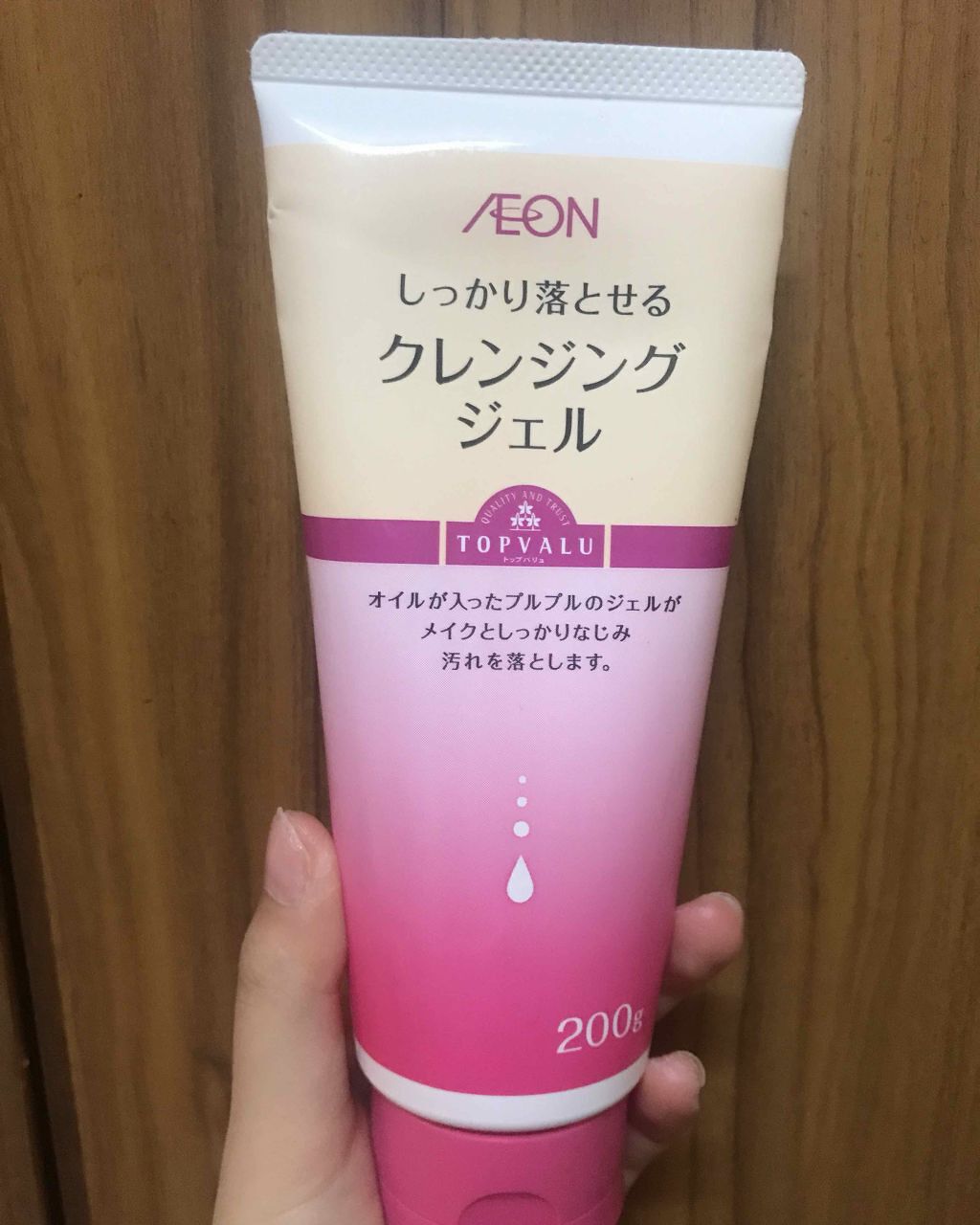 クレンジングジェル トップバリュ