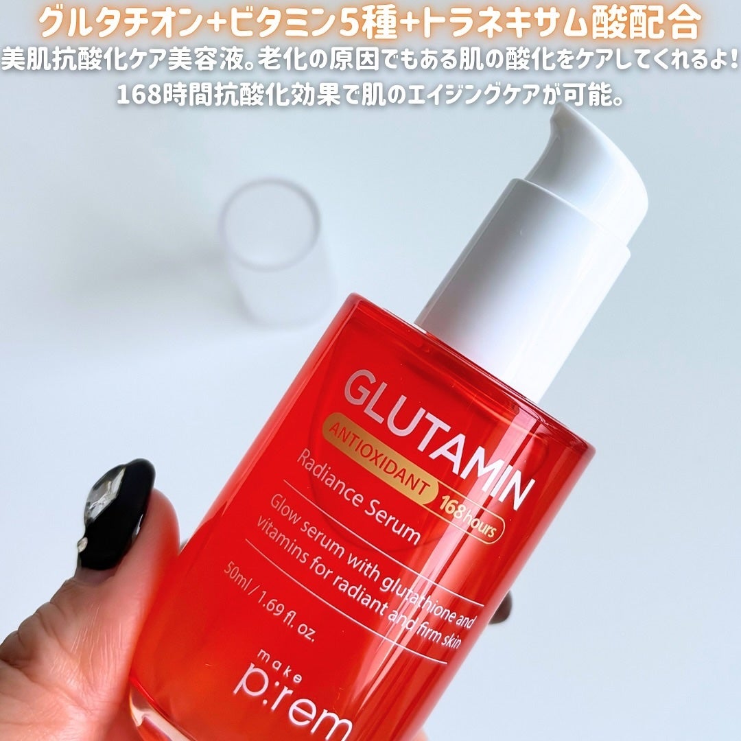 グルタミン抗酸化光彩セラム/make prem/美容液を使ったクチコミ(2枚目)