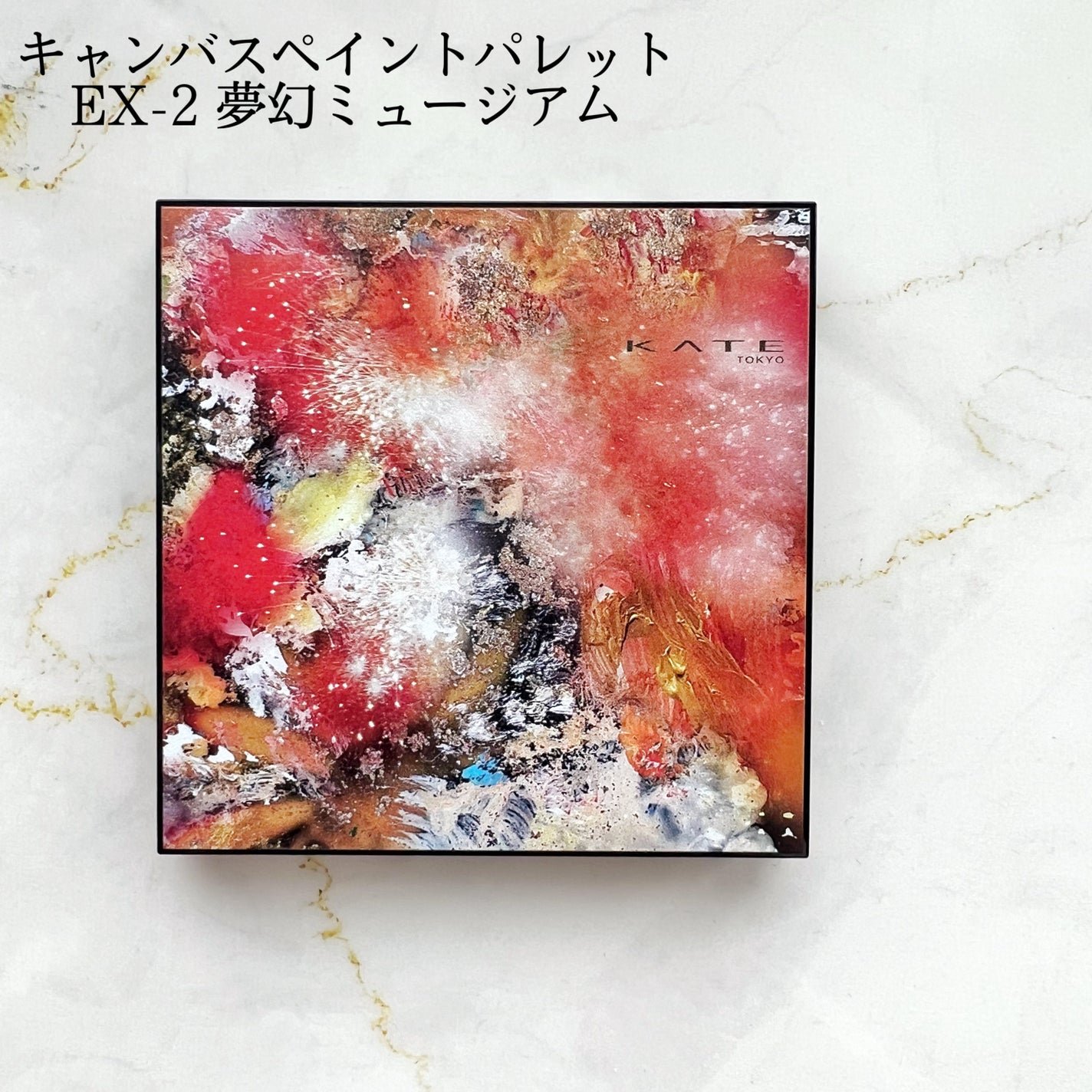 キャンバスペイントパレット/KATE/マルチパレットを使ったクチコミ(2枚目)