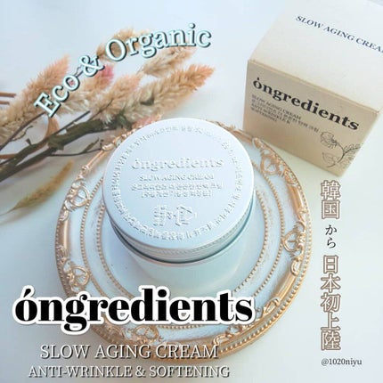 Slow Aging Cream /Ongredients/フェイスクリームを使ったクチコミ(1枚目)