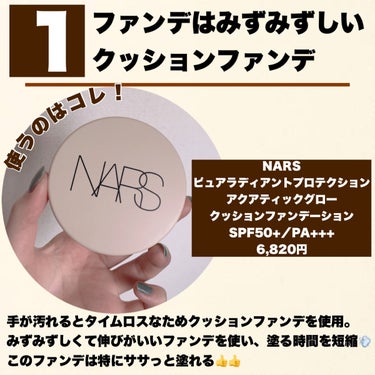 ピュアラディアントプロテクション アクアティックグロー クッションファンデーション SPF50+／PA+++/NARS/クッションファンデーションを使ったクチコミ（3枚目）