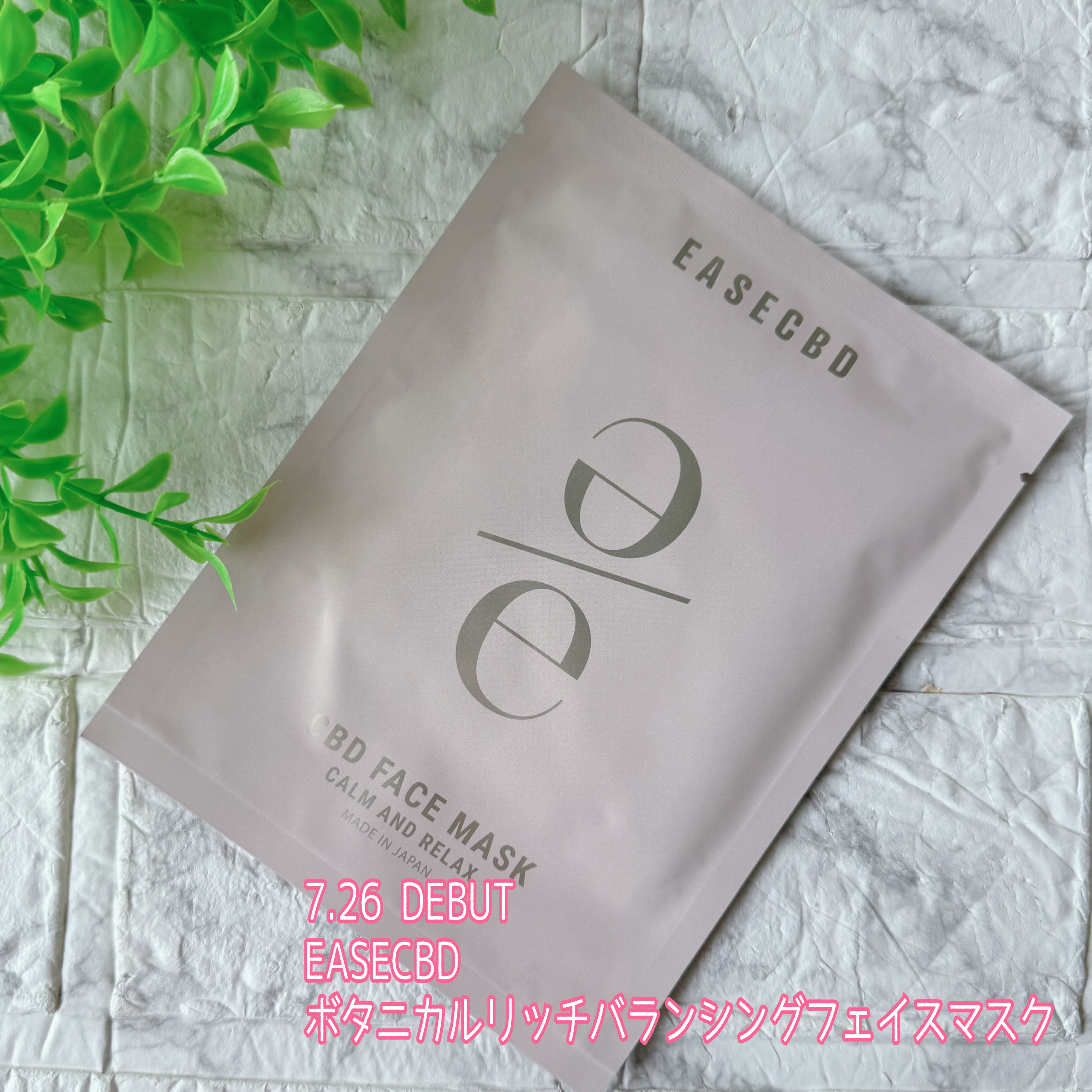 EASECBD ボタニカルリッチバランシングフェイスマスク/EASECBD/シートマスク・パックを使ったクチコミ（1枚目）