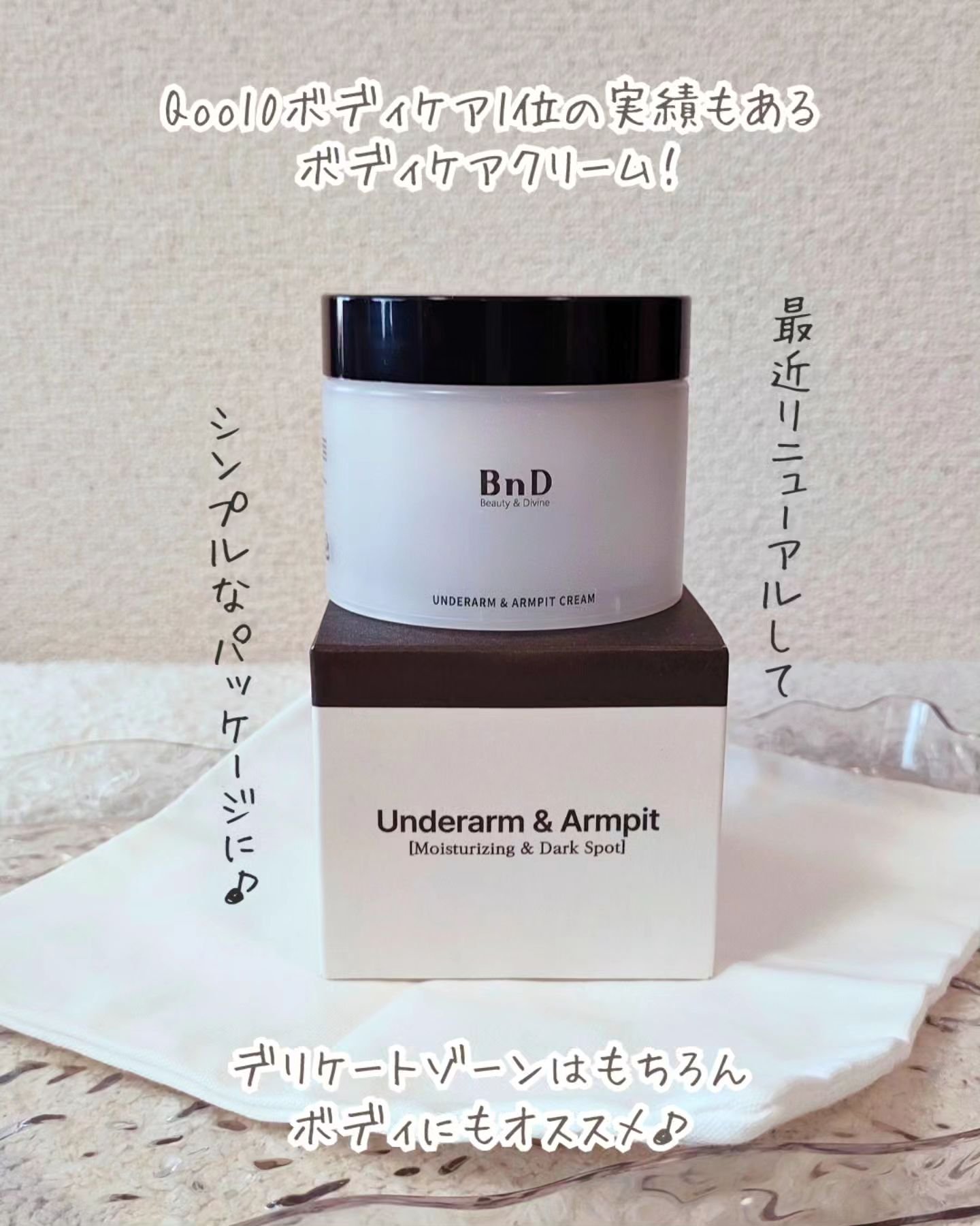 BnDアンダーアームクリーム(ボディクリーム)/BnD/デリケートゾーンケアを使ったクチコミ（2枚目）