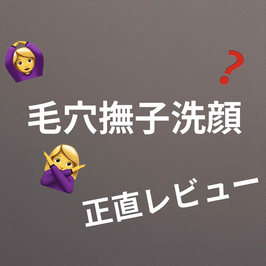 重曹スクラブ洗顔/毛穴撫子/スクラブ・ゴマージュを使ったクチコミ（1枚目）