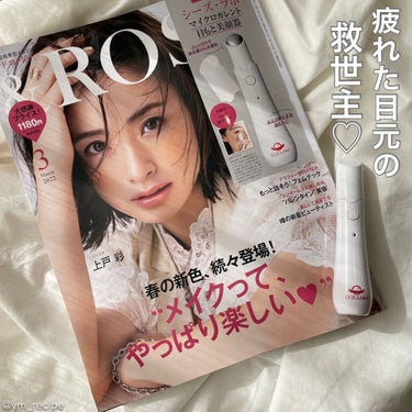 &ROSY 2022年3月号/&ROSY/雑誌を使ったクチコミ（1枚目）